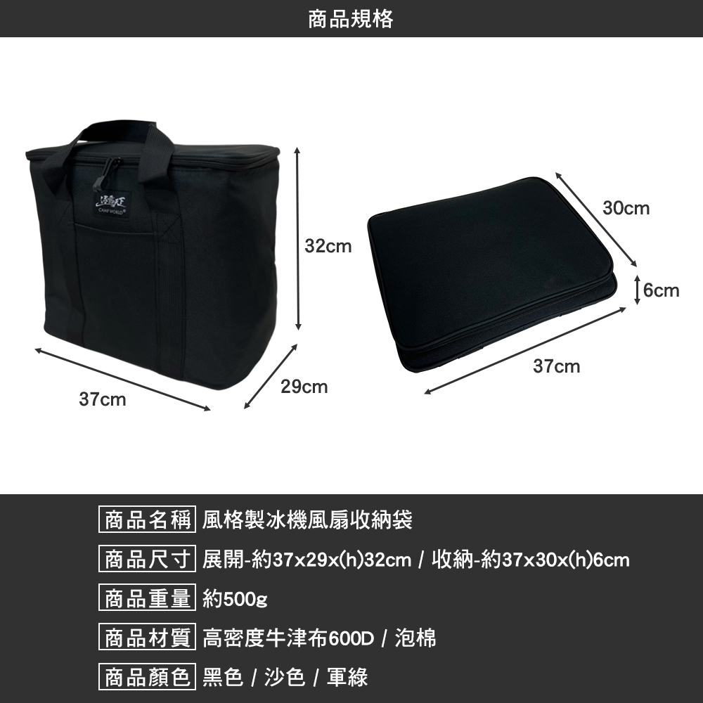 逐露天下 風格製冰機 風扇收納袋