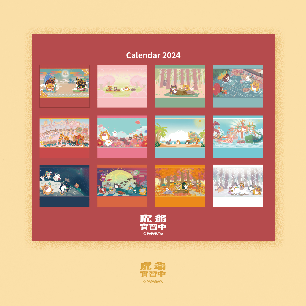 虎爺實習中-龍虎迎門桌曆(2024)