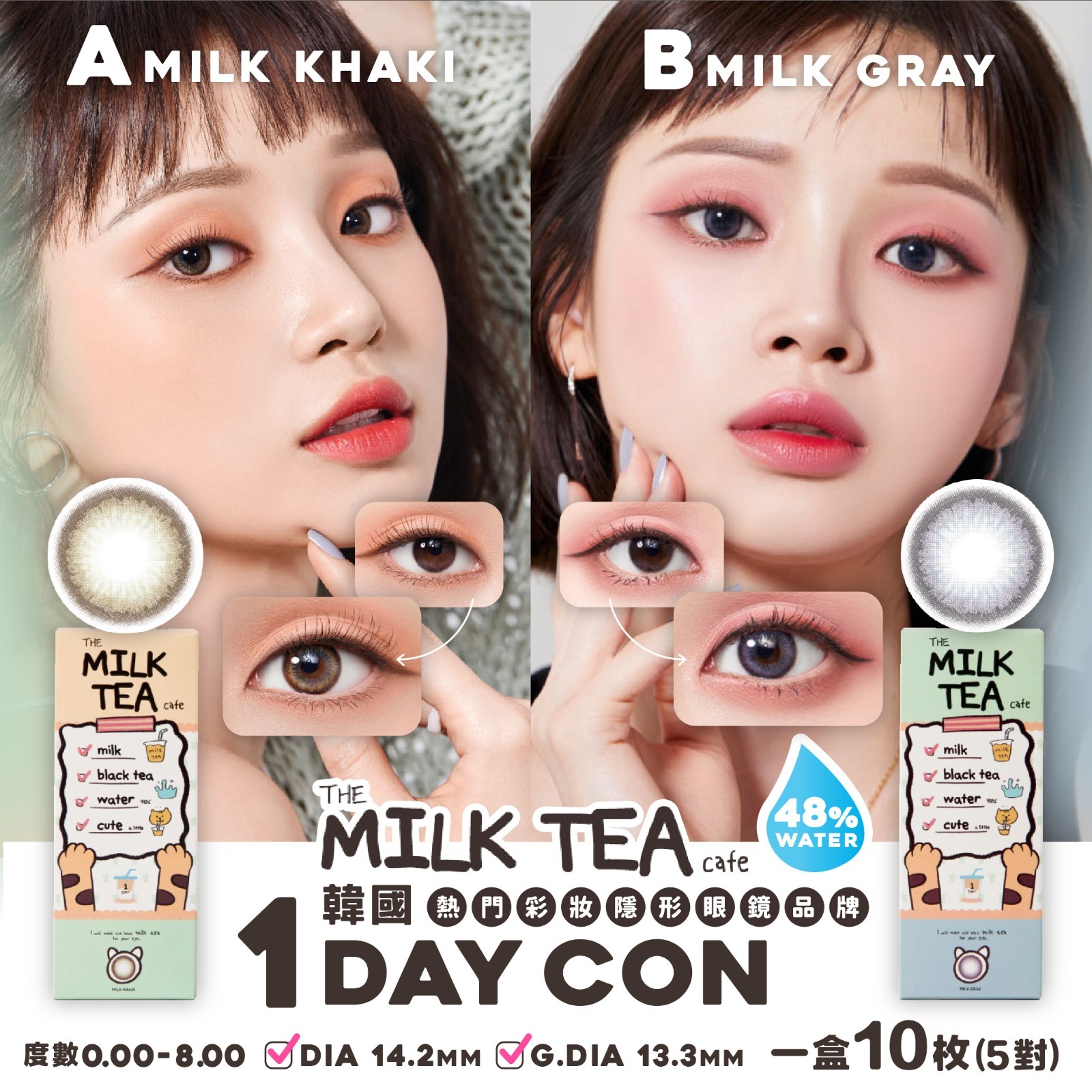 韓國The Milk Tea Cafe 1 day con