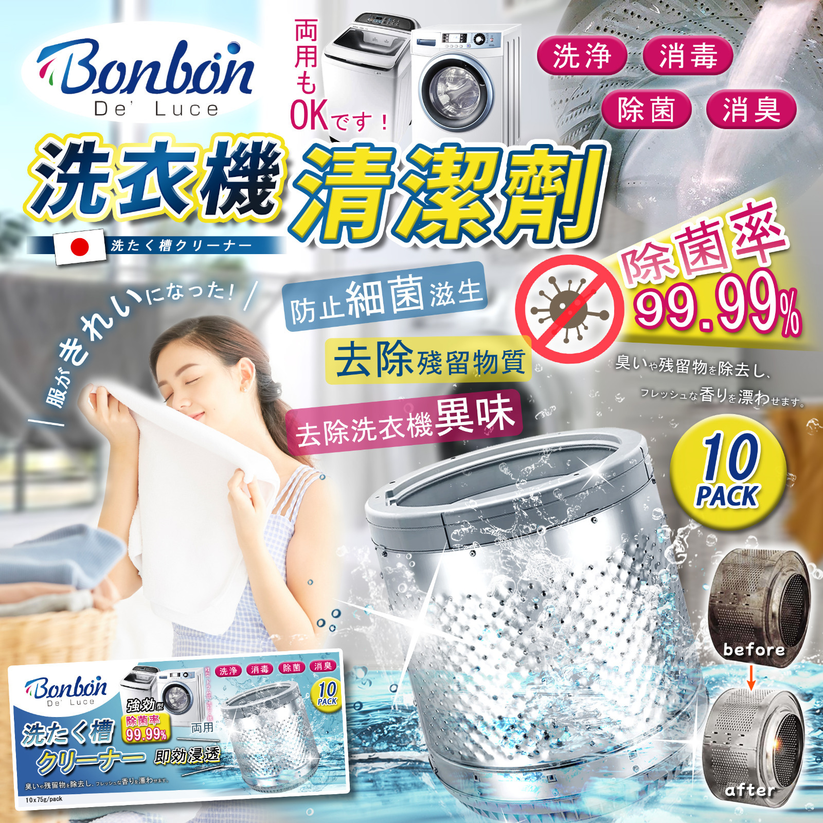 BON BON洗衣機清潔粉