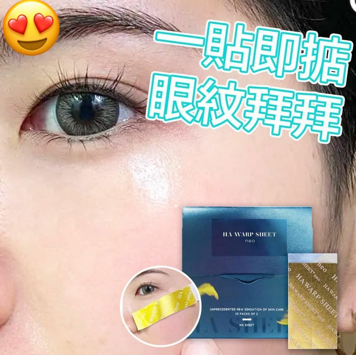 日本HA TEREPO SHEET 透明質酸隱形眼貼 (2片x10包） 買一送一