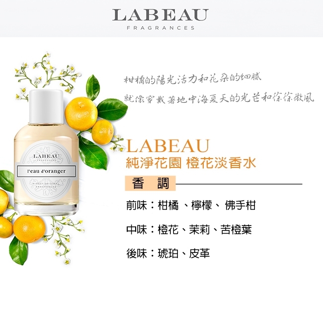 ❗效期26.08❗LABEAU純淨花園橙花禮盒