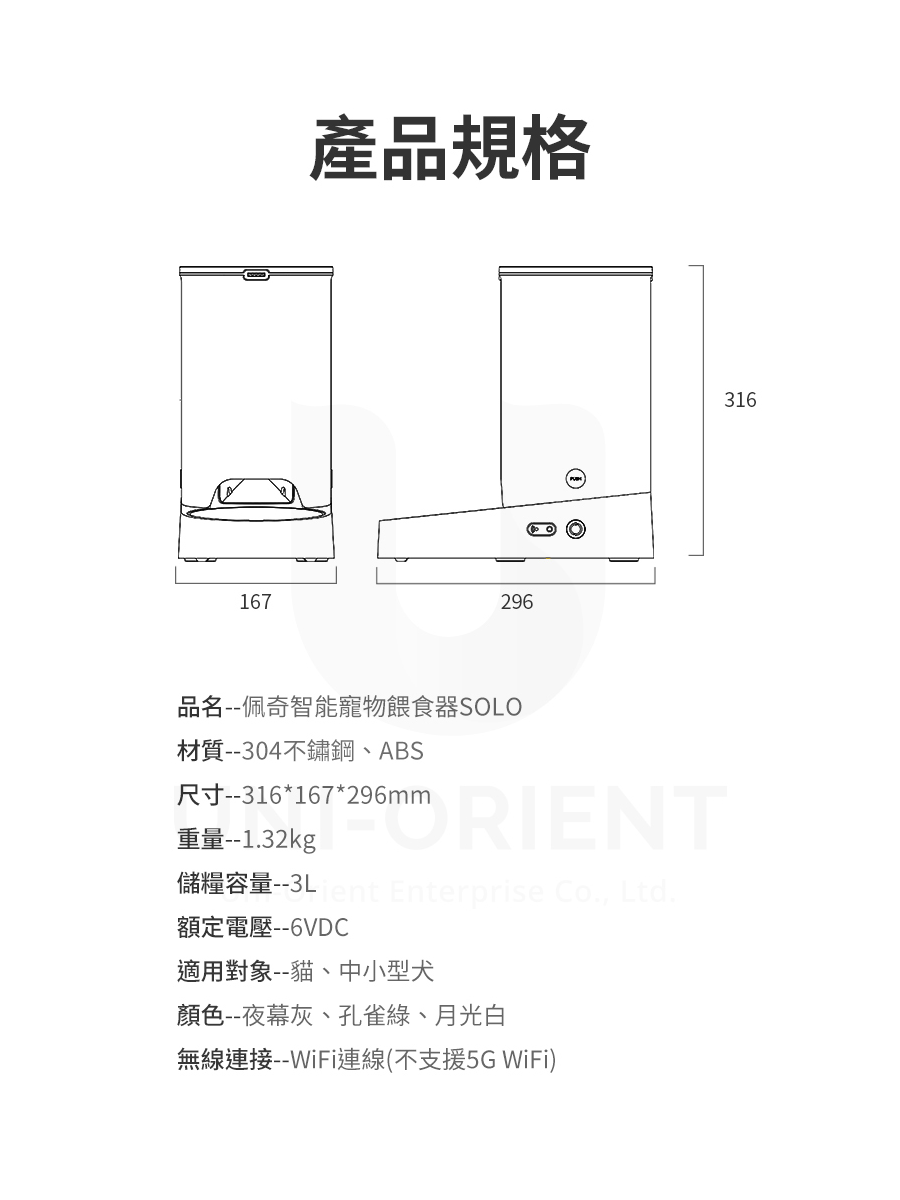 【PETKIT 佩奇】智能寵物餵食器SOLO