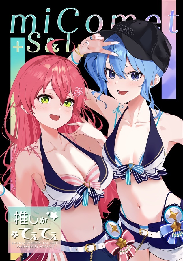 C102「同人代購」空色姉妹 - miComet+S&L-推しがてぇてぇ-