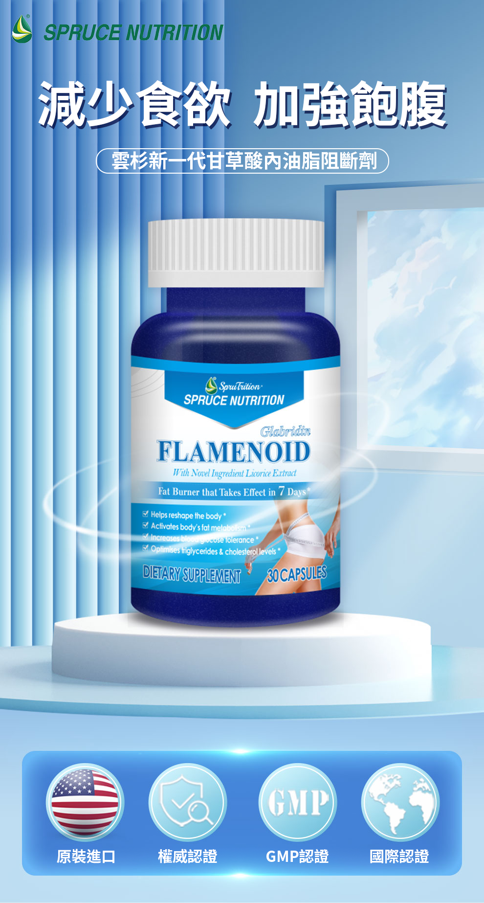 【 Spruce Nutrition 】美國雲杉 甘草酸 四重配方｜FLAMENOID｜30 粒裝（美國原裝行貨）