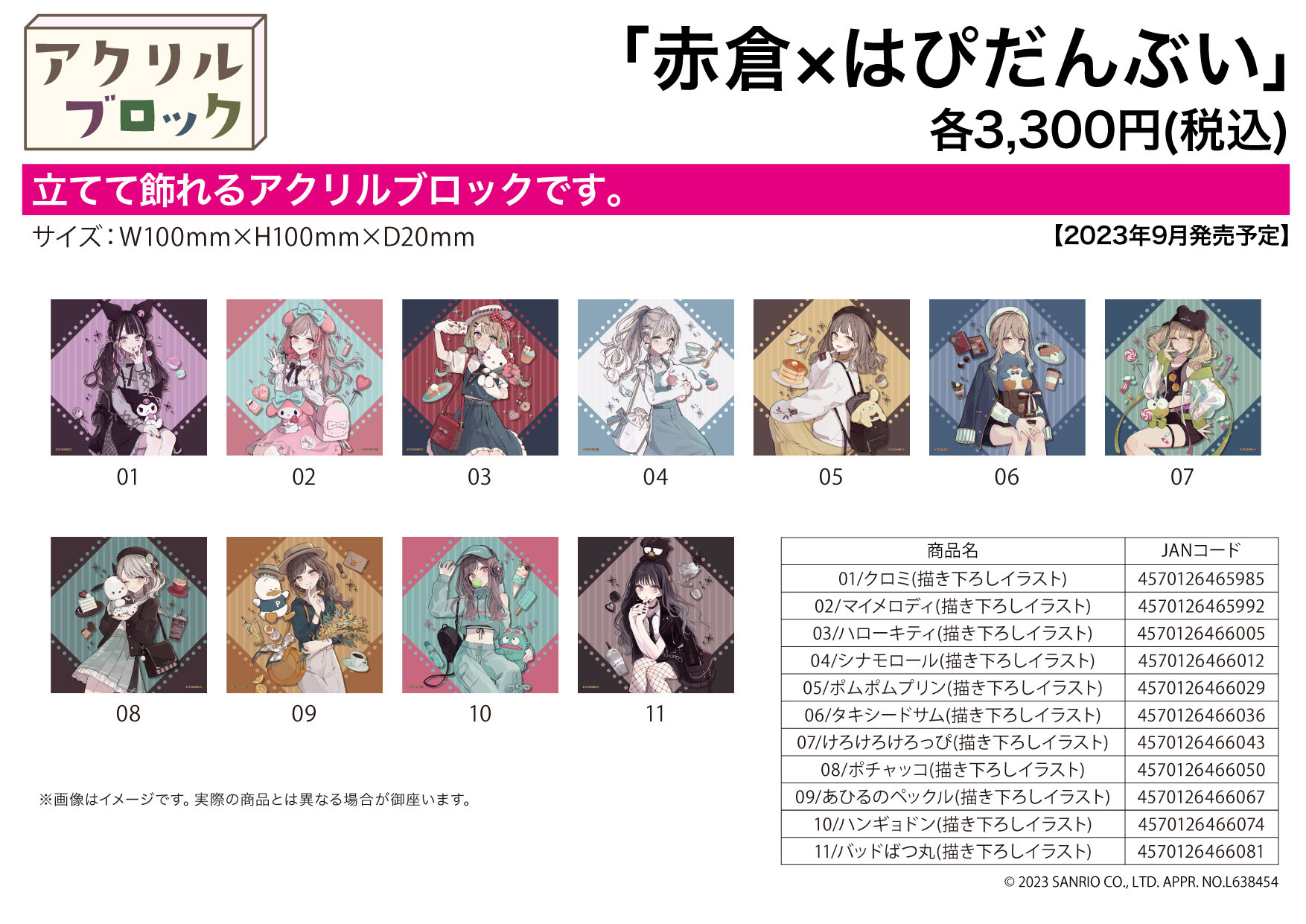 「ACG.GO」「預購」 赤倉×はぴだんぶい  亞克力磚