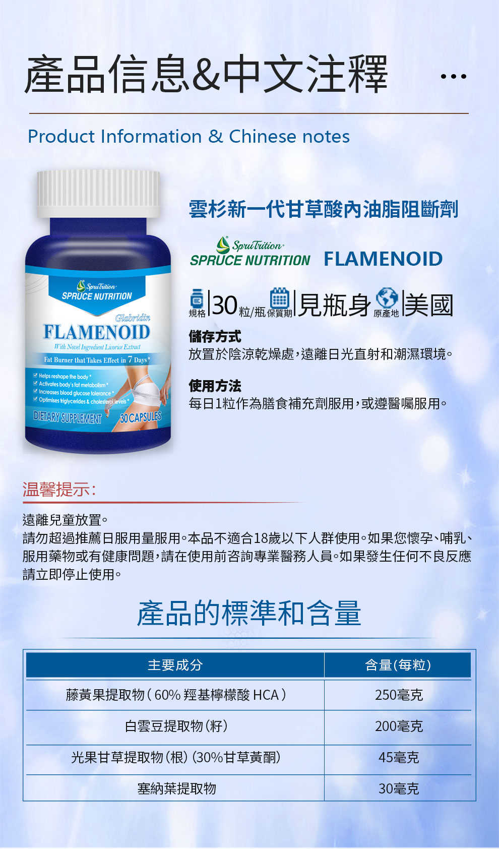 【 Spruce Nutrition 】美國雲杉 甘草酸 四重配方｜FLAMENOID｜30 粒裝（美國原裝行貨）