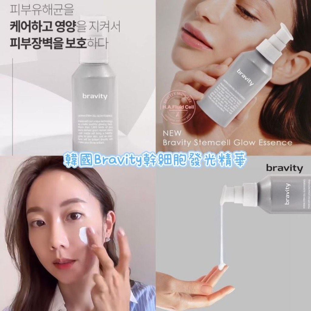 韓國Bravity 水光抗衰精華｜35ml｜