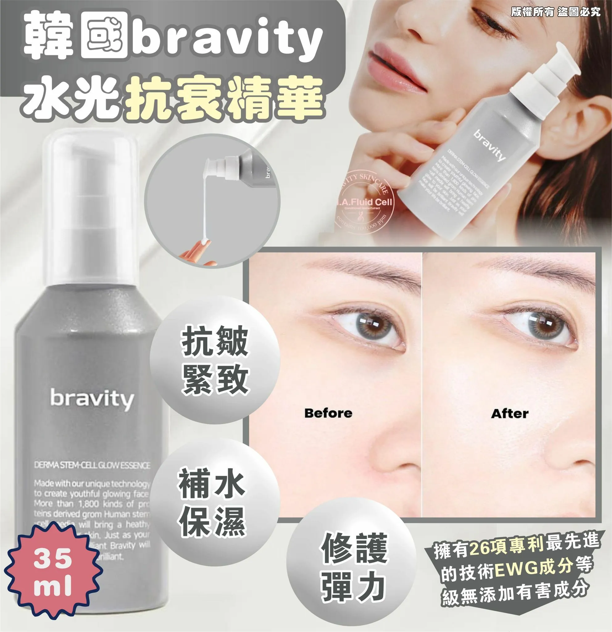 韓國Bravity 水光抗衰精華｜35ml｜