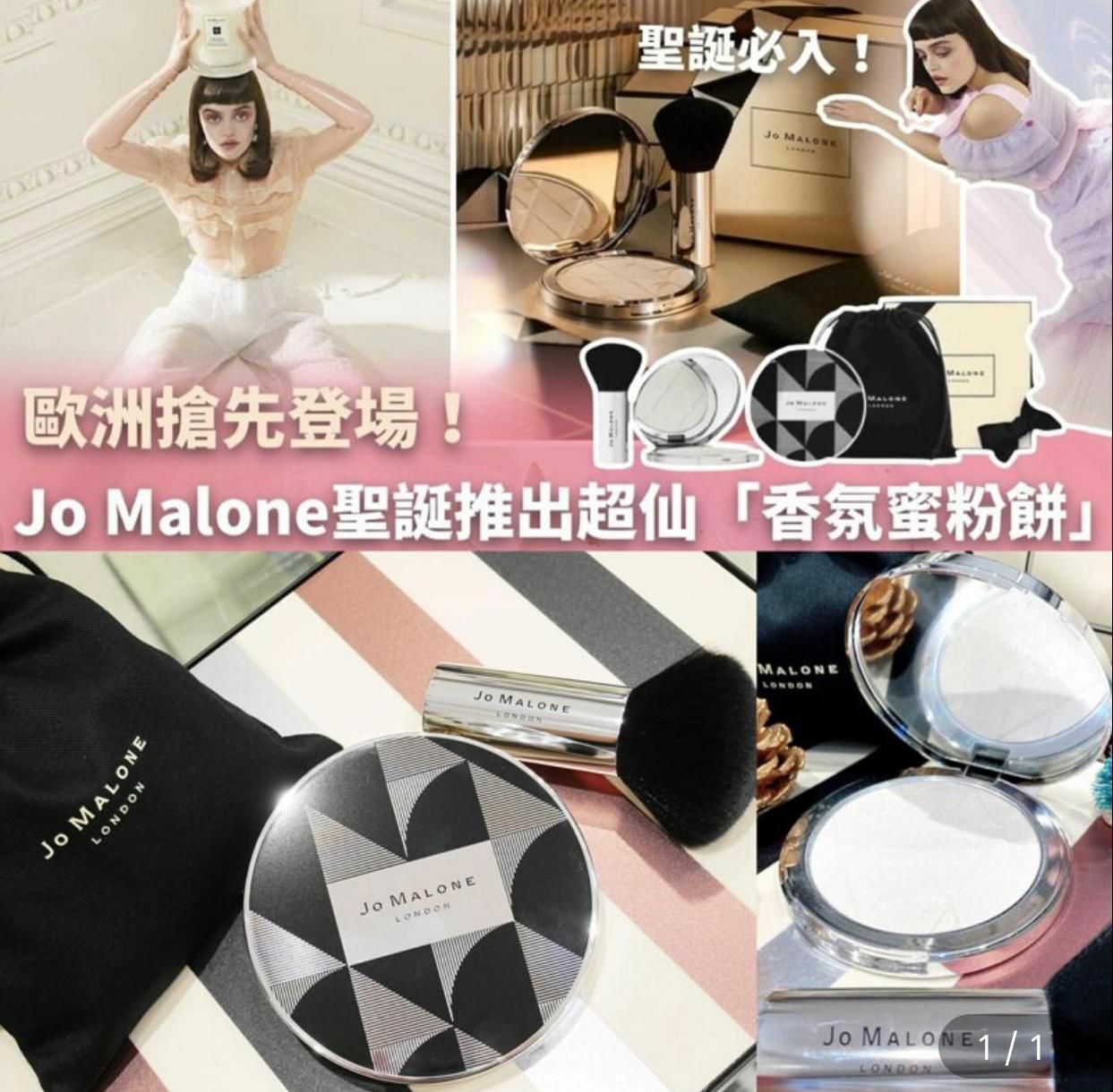 Jo Malone London 限定蜜粉