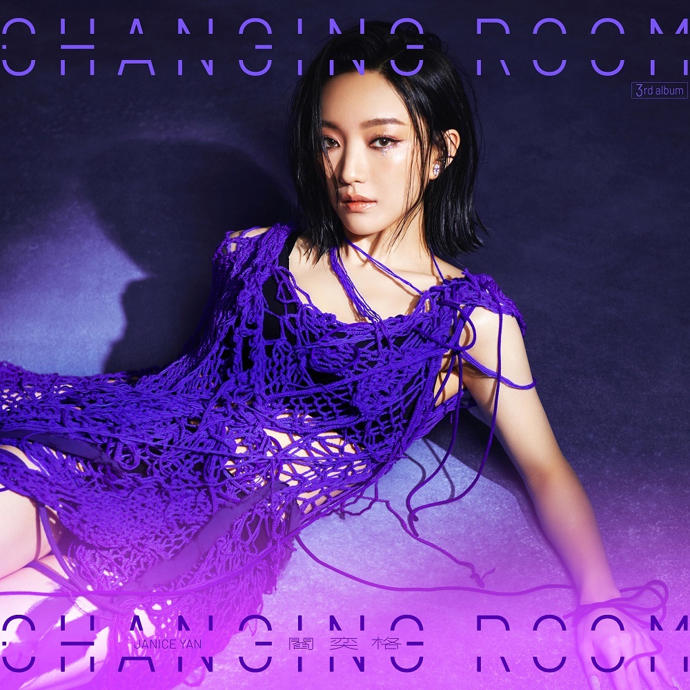 閻奕格 Janice Yan - Changing Room