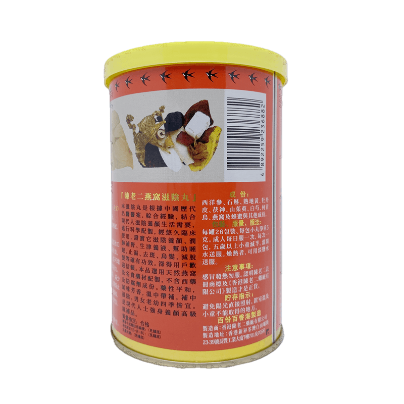 陳老二 燕窩滋陰丸5g x26包小丸