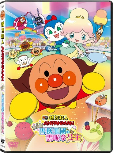 麵包超人大電影: 發光吧! 雪糕王國的雲呢拿公主 (DVD)