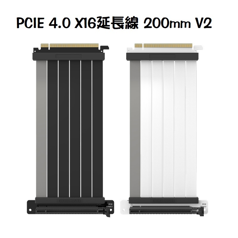 米特3C數位–酷碼 MASTERACCESSORY PCIE 4.0 X16延長線 200mm V2 黑色/白色