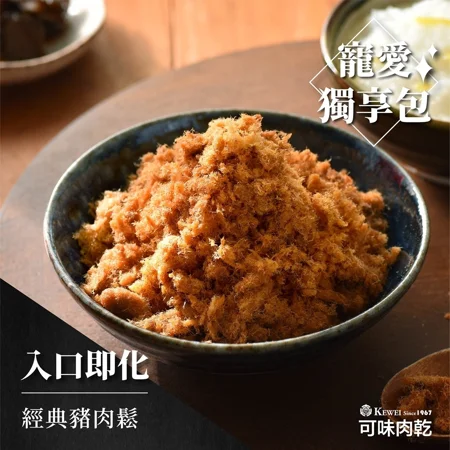 嘉義院 ∣超好吃的經典豬肉鬆 (寶寶肉鬆) 獨享包-接單至8/31截止