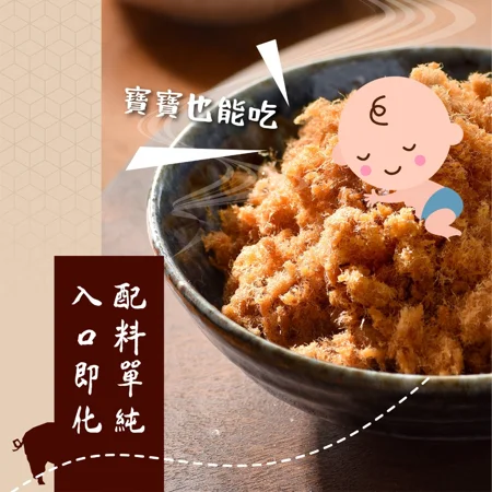 嘉義院 ∣超好吃的經典豬肉鬆 (寶寶肉鬆) 獨享包-接單至8/31截止