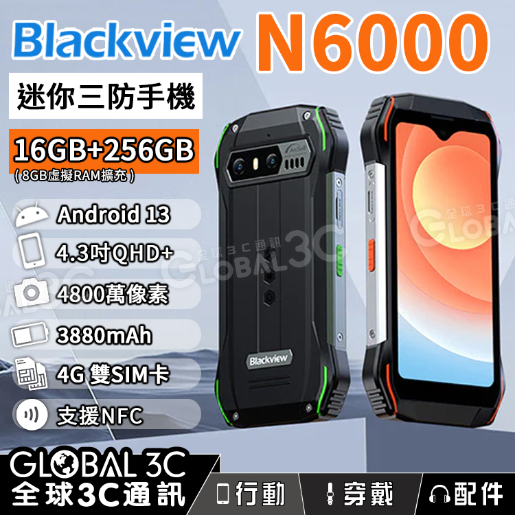 Blackview N6000 迷你三防手機4.3吋小螢幕16+256GB 4G雙卡雙
