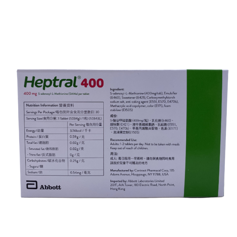 ABBOTT雅培 喜維肝 Heptral 400mg 30粒