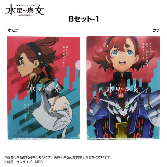 Pbandai 預訂2023/9月 クリアファイルセット　機動戦士ガンダム　水星の魔女EXPO B File set