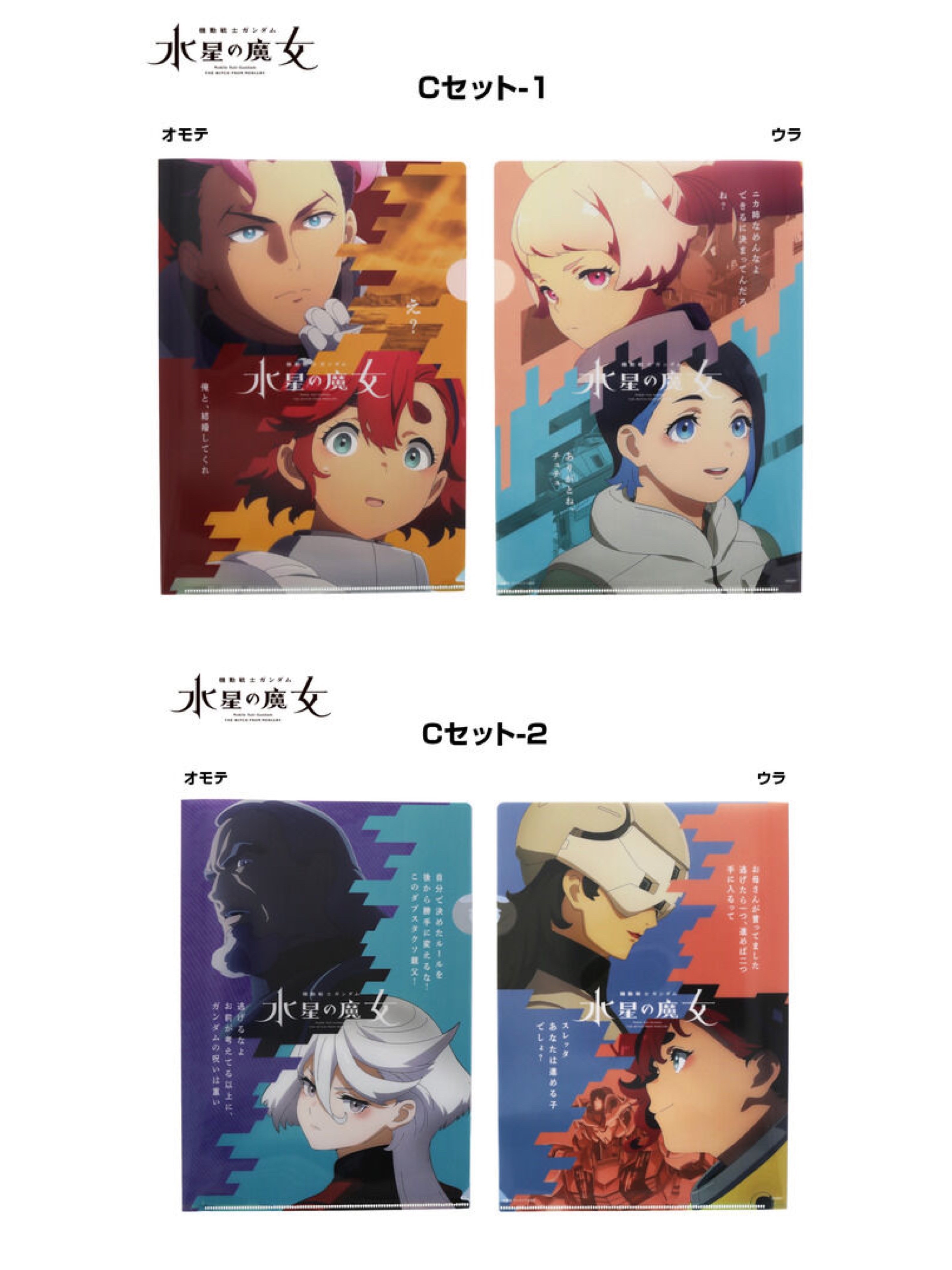 Pbandai 預訂2023/9月 クリアファイルセット　機動戦士ガンダム　水星の魔女EXPO C File set