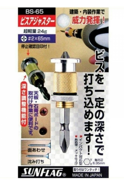 日本"SUNFLAG" 螺絲深度調節器連批咀套裝