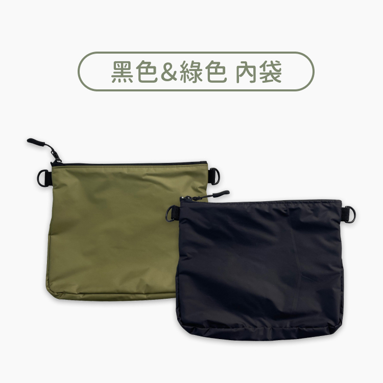 【筆記獨家】極輕量 戶外防水機能 5 way斜肩包  配件區 (自由搭配)
