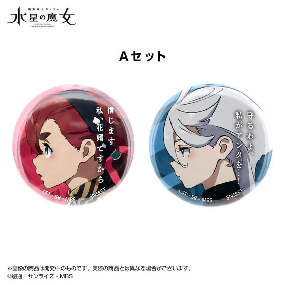 Pbandai 預訂2023/9月 缶バッジセット　機動戦士ガンダム　水星の魔女EXPO 襟章set