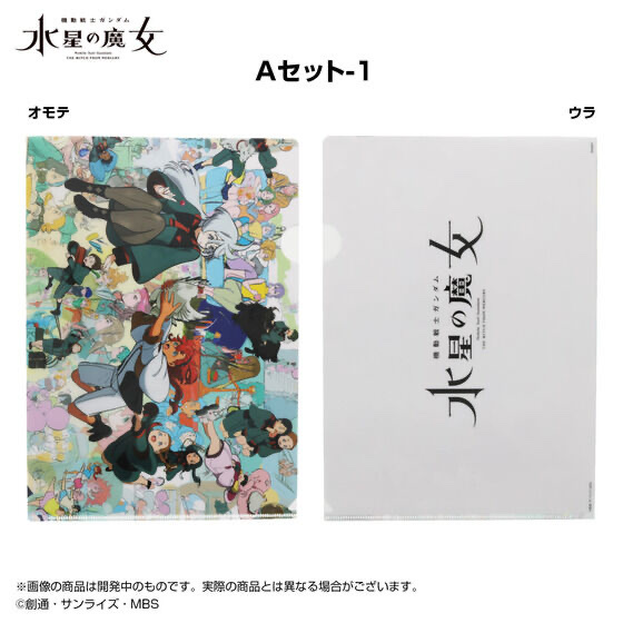 Pbandai 預訂2023/9月 クリアファイルセット 機動戦士ガンダム 水星の魔女EXPO File set