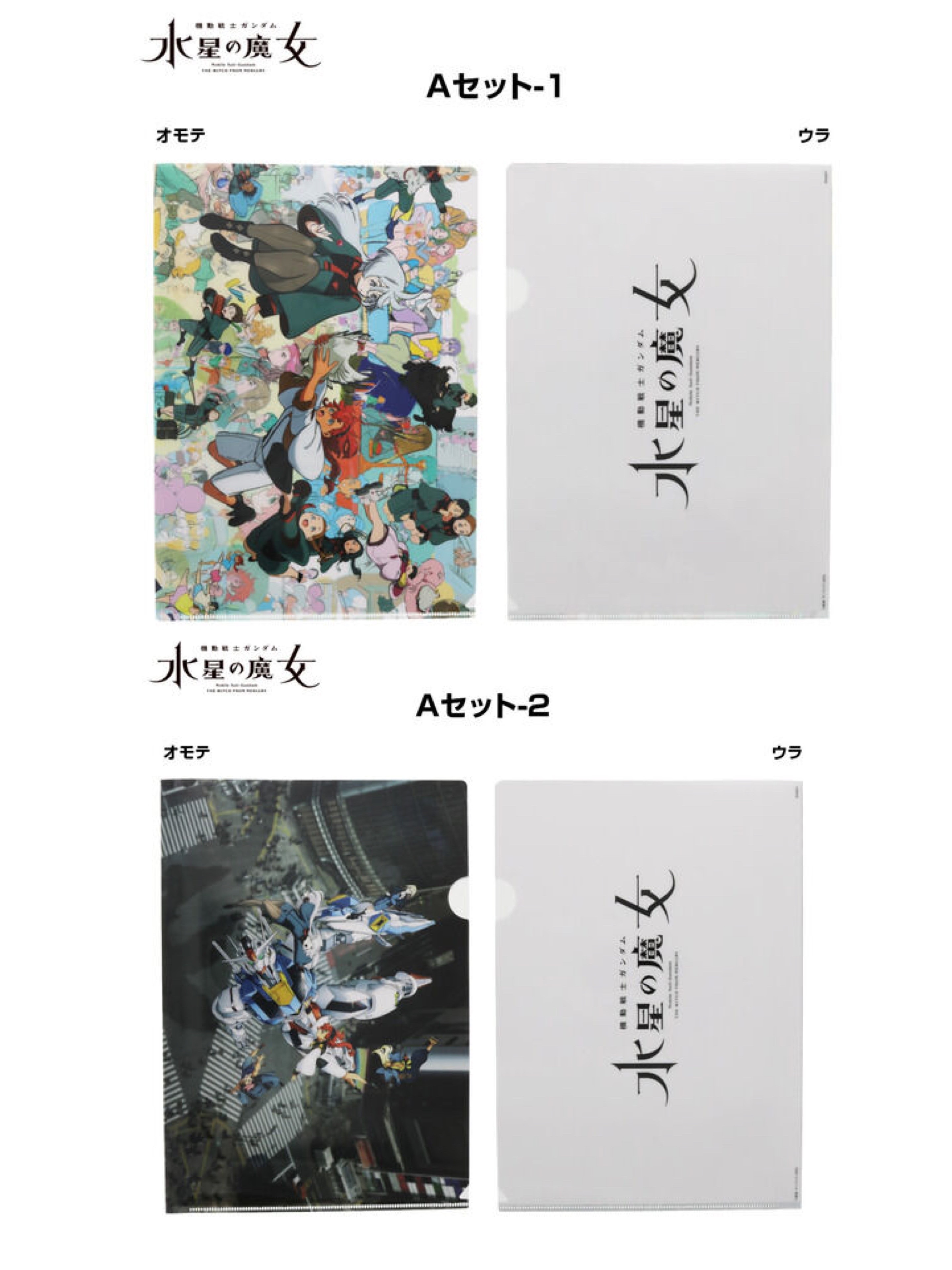 Pbandai 預訂2023/9月 クリアファイルセット 機動戦士ガンダム 水星の魔女EXPO File set