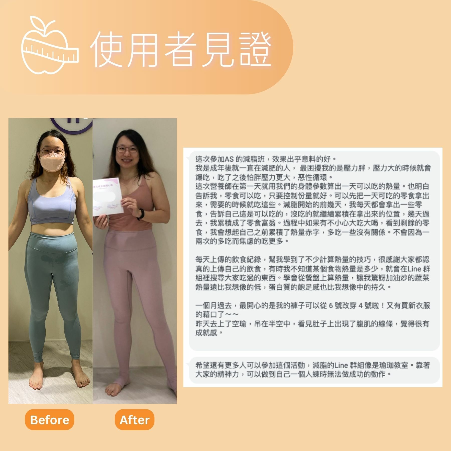 ASify與營養師邱世昕合作女孩開心瘦活動