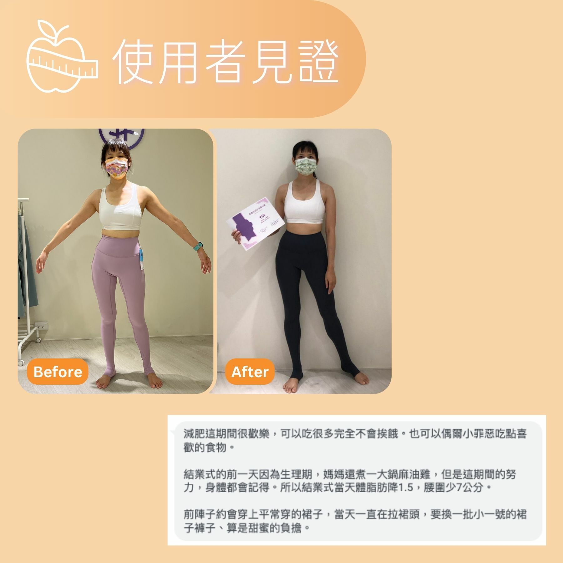 ASify與營養師邱世昕合作女孩開心瘦活動