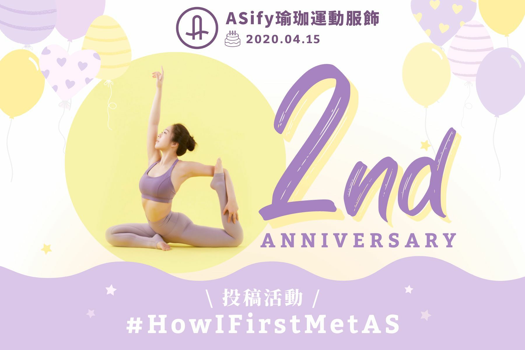 ASify兩週年活動大圖