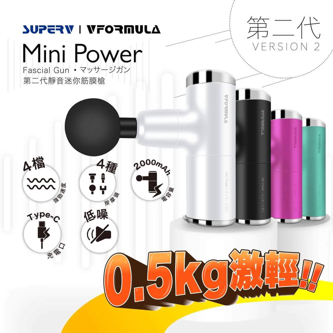 Super V mini Power第二代迷你靜音筋膜槍 Model FG11