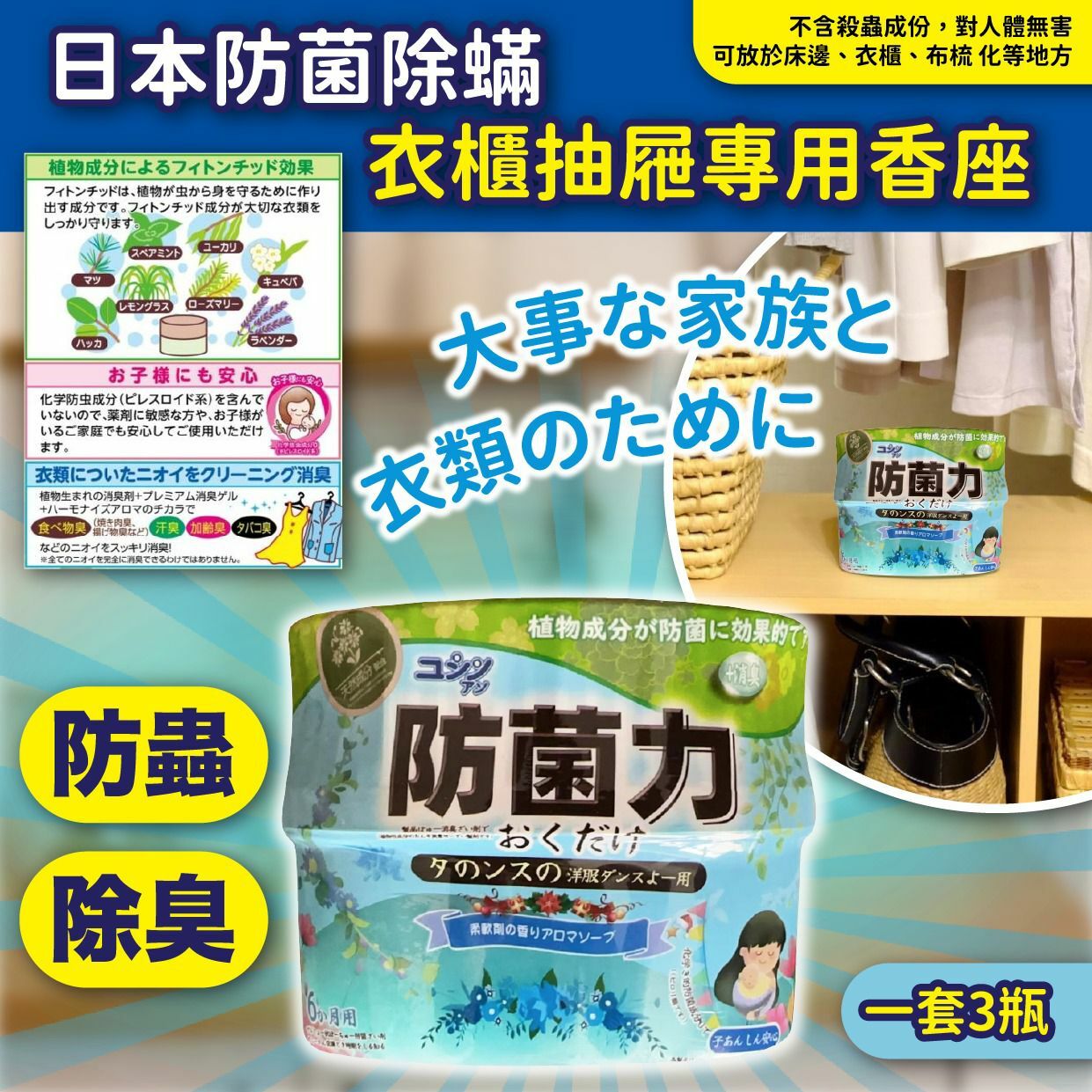 日本防菌除蟎衣櫃抽屜專用香座 1套3個