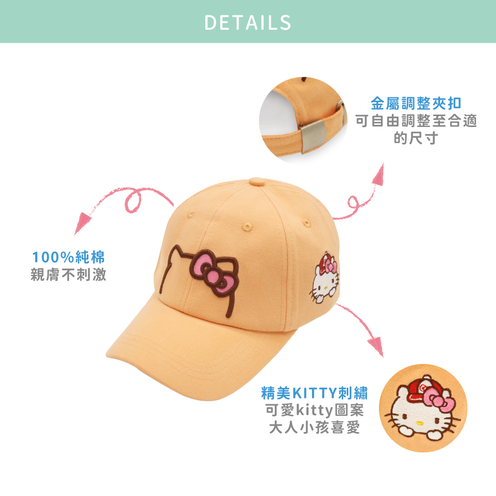 【肌涼】正版授權｜Hello Kitty親子棒球帽(兒童款)丨TKSH054-057