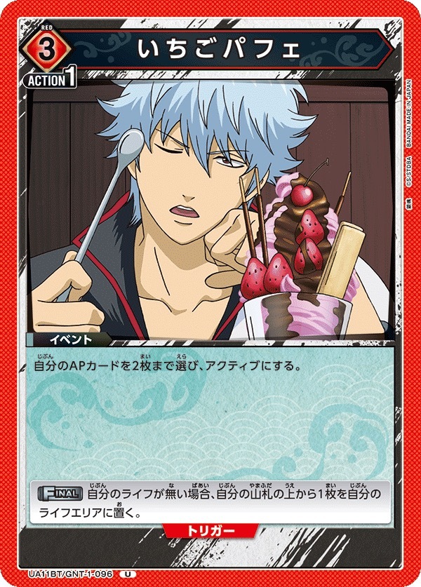 UA11BT/GNT-1-096 草莓芭菲