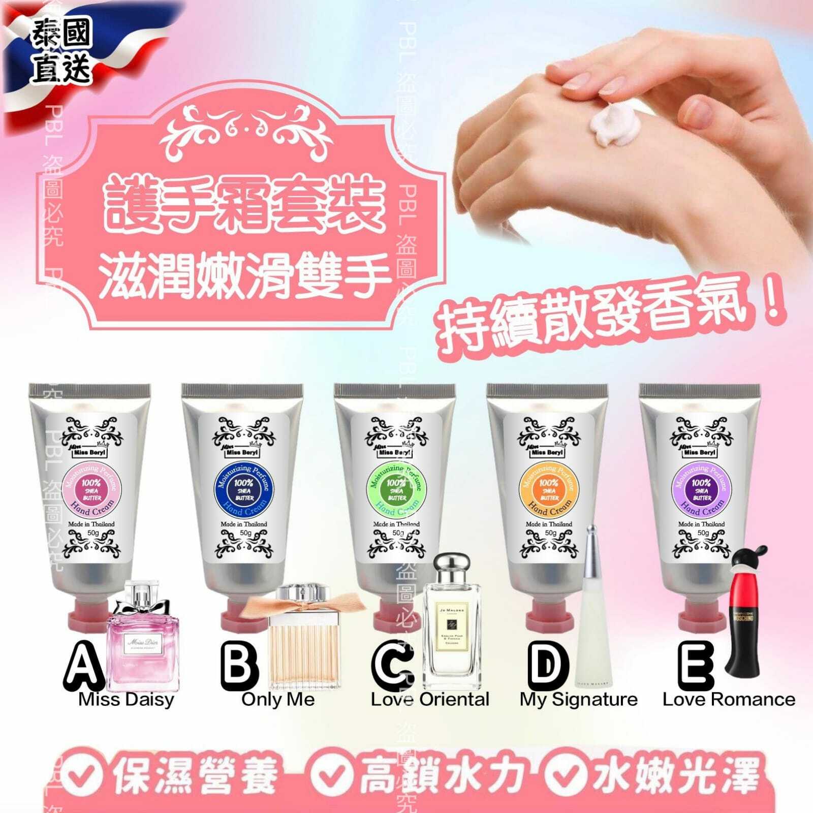 泰國Miss Beryl 100%乳木果香水味護手霜50g 1套3支