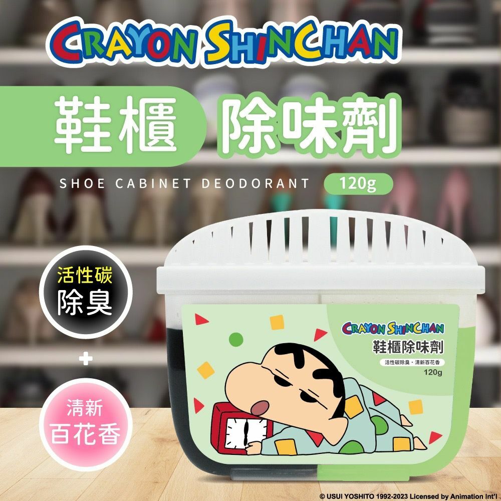 台灣蠟筆小新鞋櫃除味劑120g