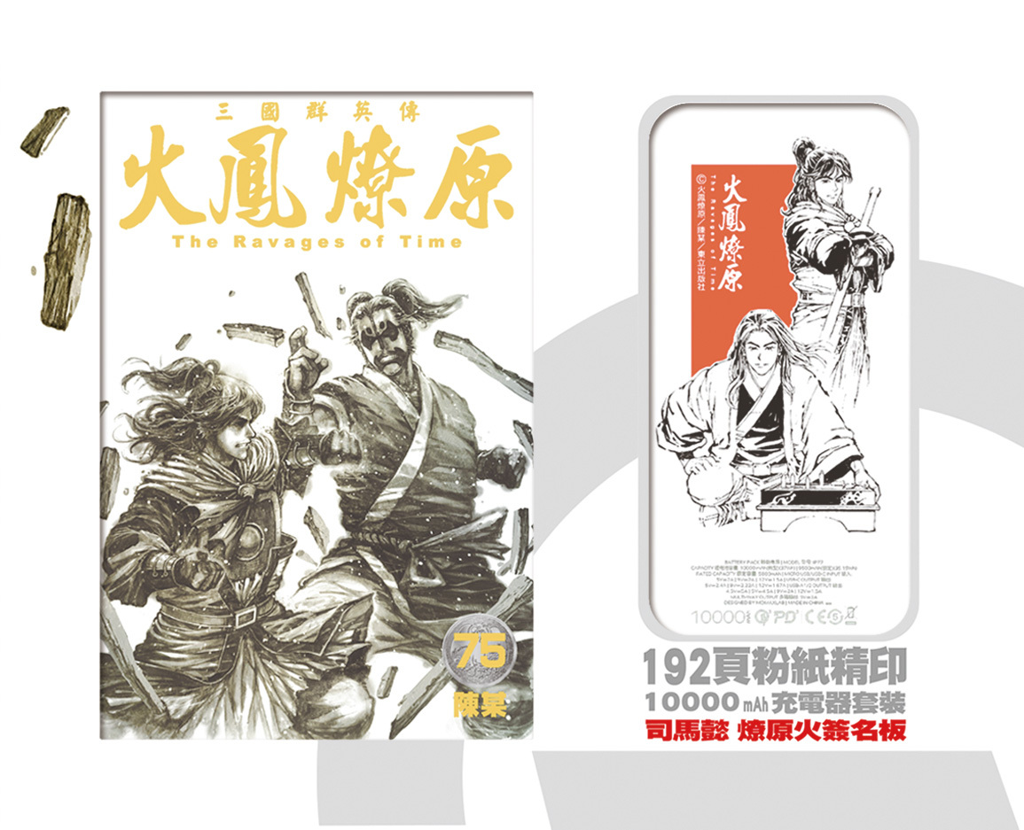 火鳳燎原#75特別版