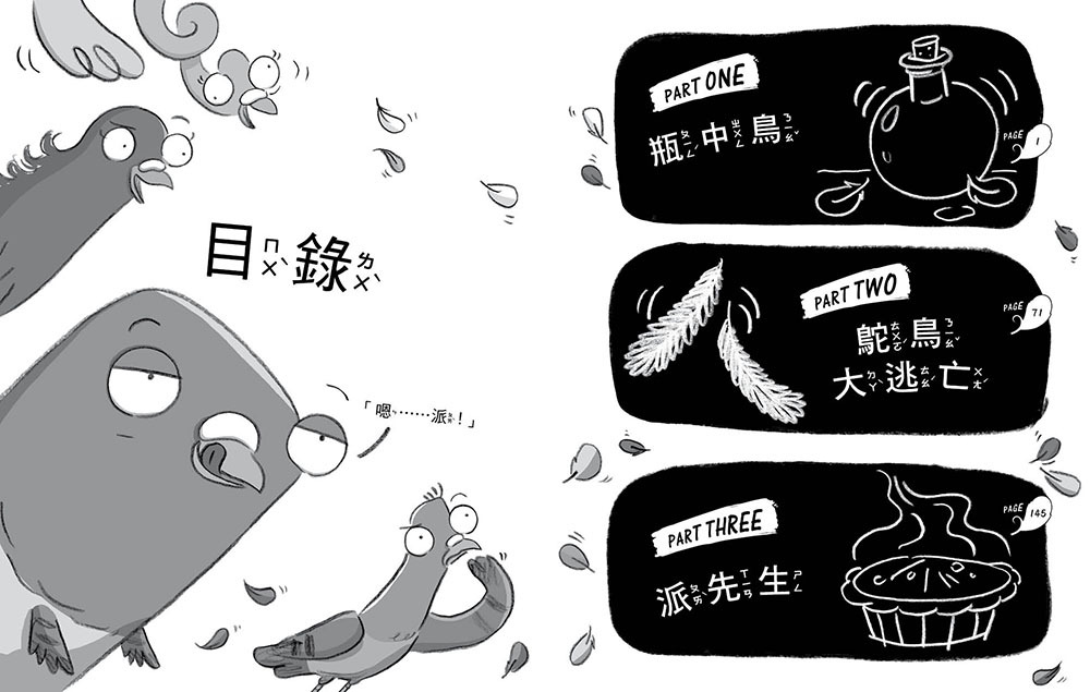 垃圾桶偵探 鴿五郎2-把危險當飯吃！