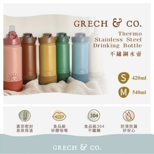 【樂森藥局】丹麥 Grech & Co. 不鏽鋼吸管水壺420ml、540ml