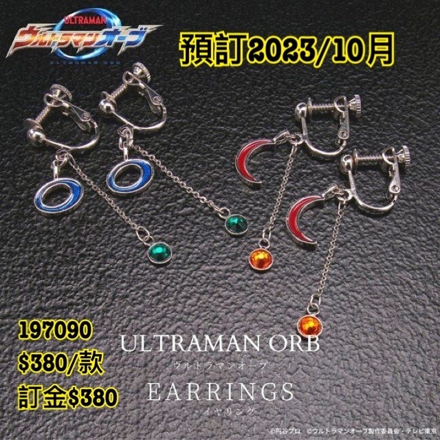 Pbandai 預訂2023/10月 ウルトラマンオーブ　イヤリング 耳環