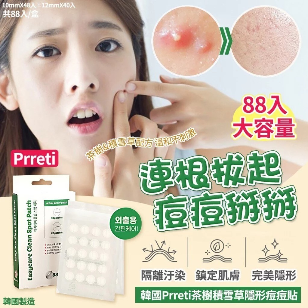 韓國製造Prreti茶樹積雪草隱形痘痘貼88入