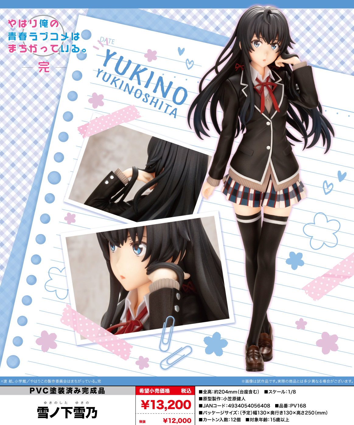 "Yahari Ore no Seishun Love-come wa Machigatteiru. Kan" Yukinoshita Yukino