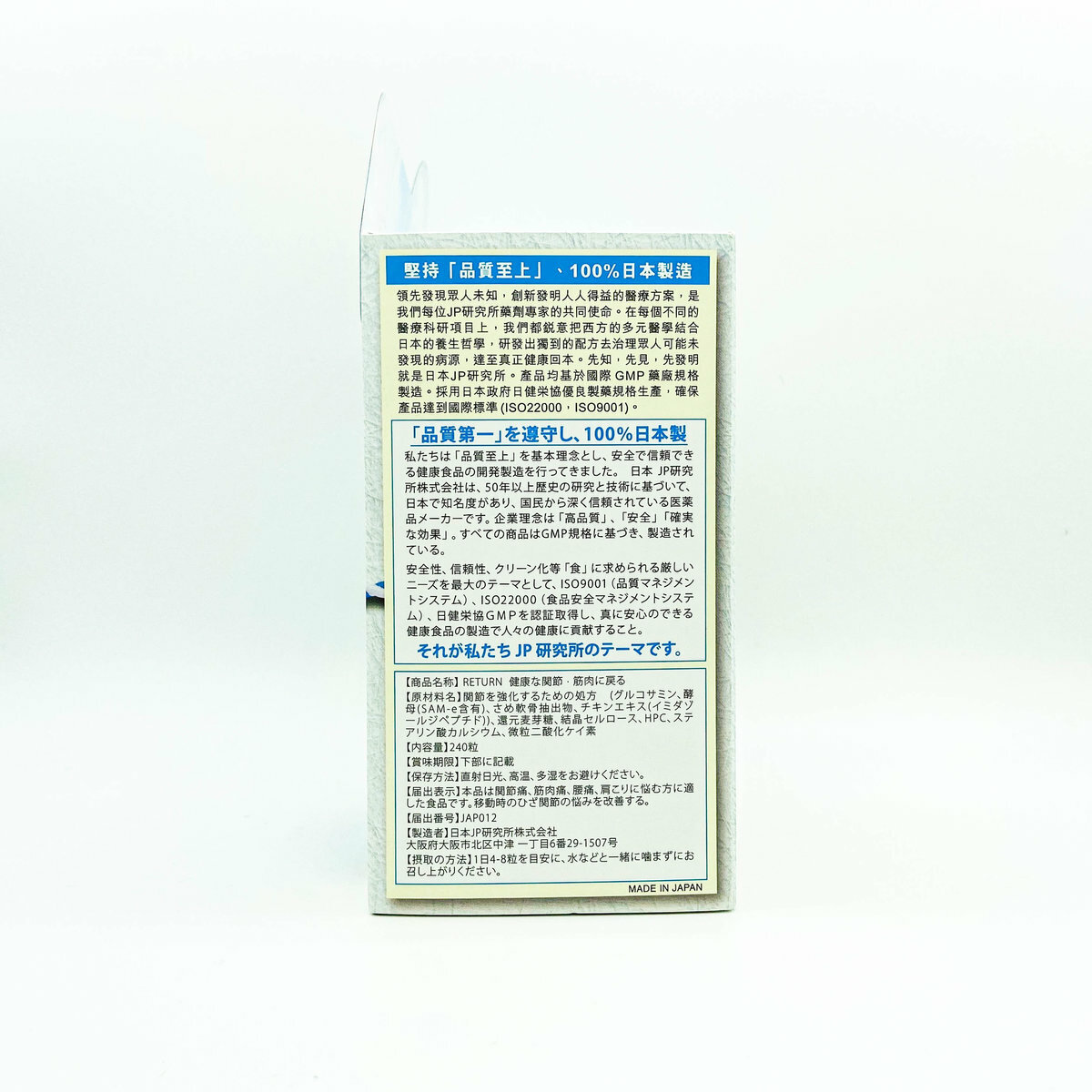 Return 回本 關節筋肌配方 240粒