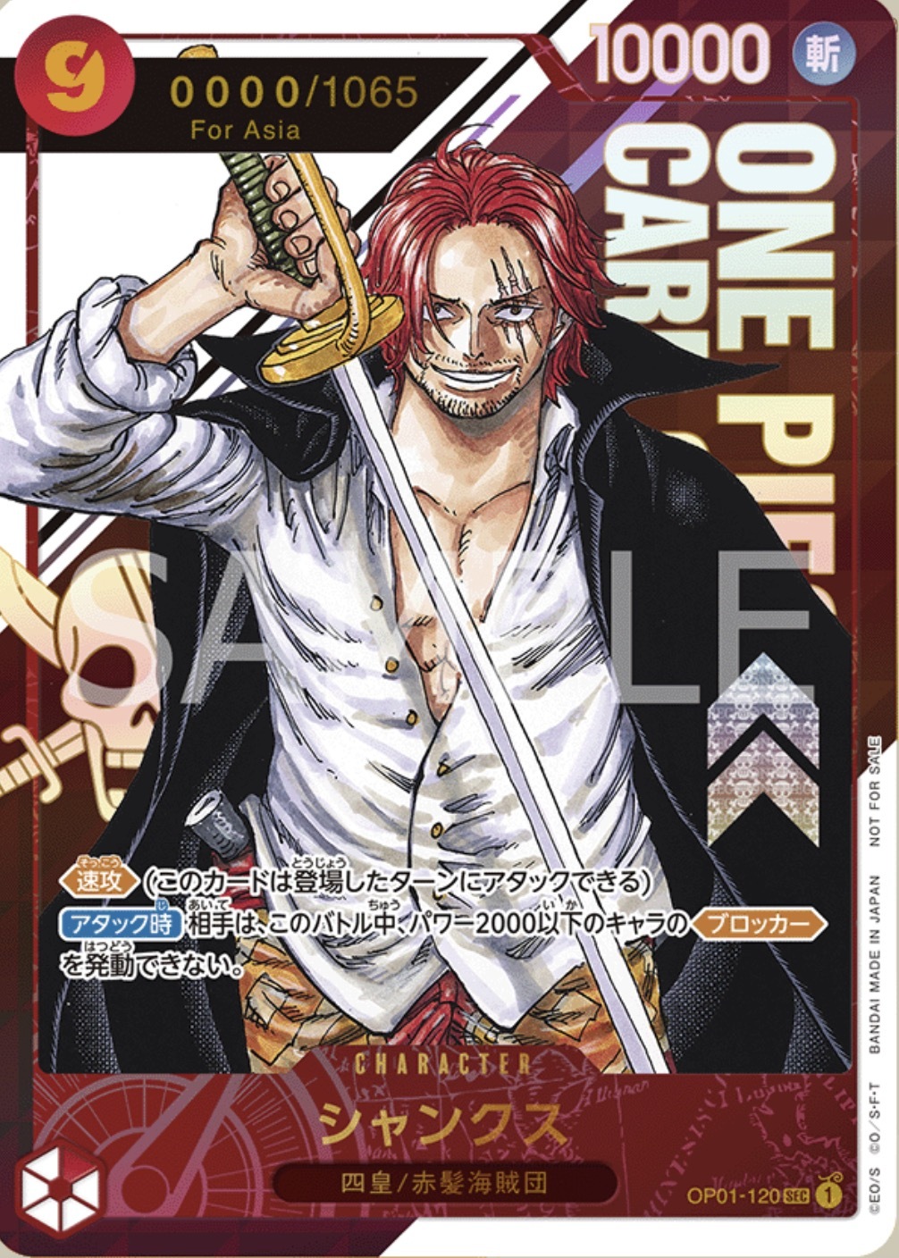 OP01-120 傑克(旗艦戰異圖卡)