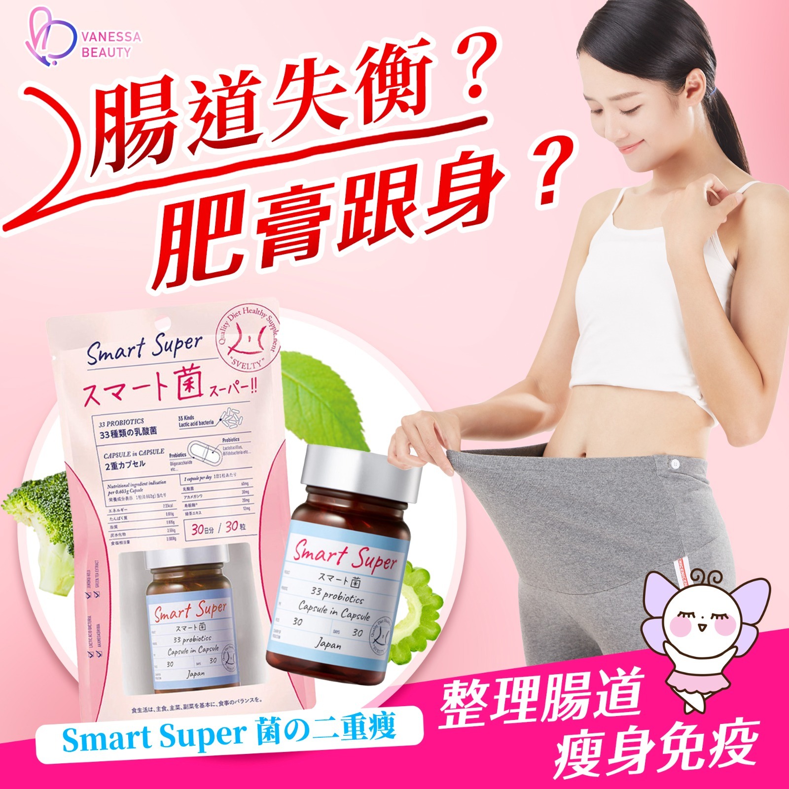 Svelty - 33種類乳酸菌 菌の二重瘦雙重膠囊 Smart Super 30粒 (30日)