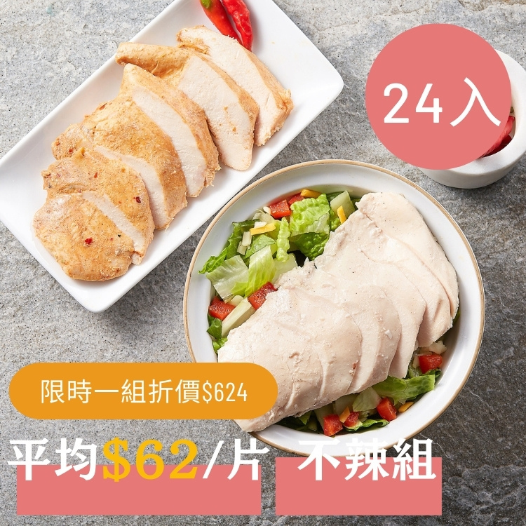 🐔【不辣組】🐔－150g重量包X24包｜古早油蔥、蒜味黑胡椒、玫瑰鹽原味、番茄羅勒 各6包