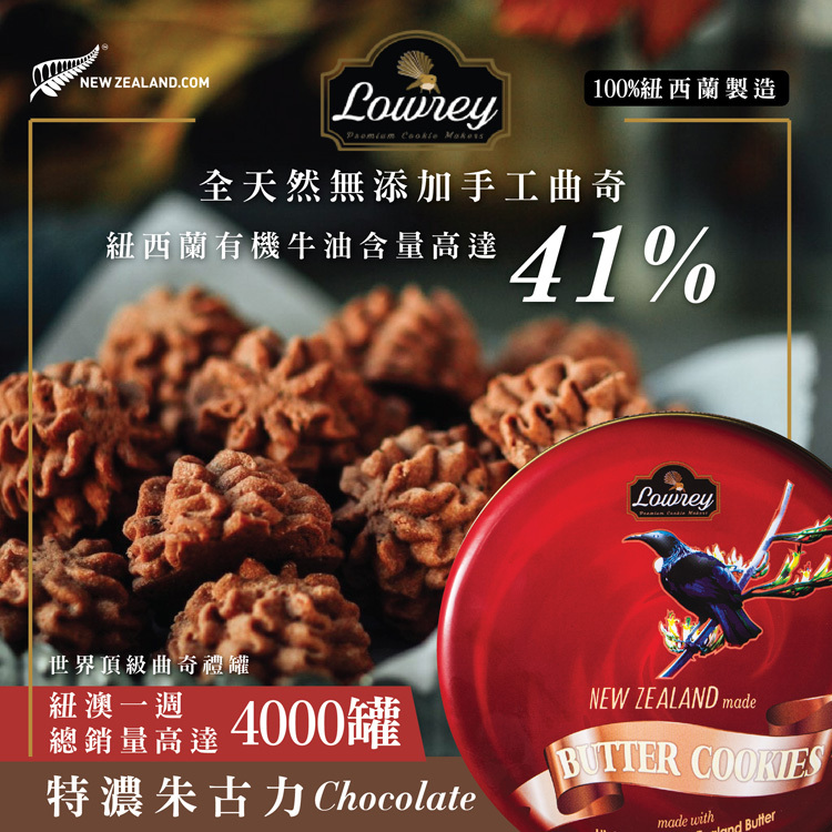 Lowrey Chocolate HandCrafted Butter Cookies Tin 430g
