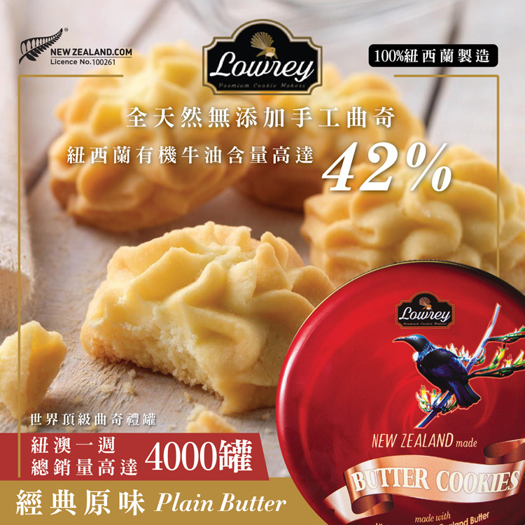 Lowrey Plain Butter HandCrafted Cookies Tin 430g
